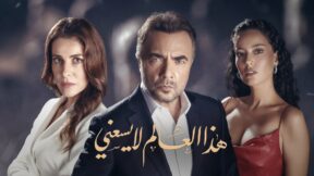 مسلسل هذا العالم لا يسعني مدبلج الحلقة رقم 75