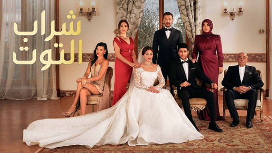 مسلسل شراب التوت 3 الحلقة 51 مدبلجة
