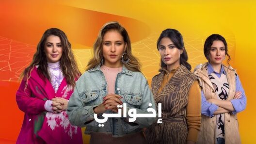 مسلسل اخواتي الحلقة 3 رمضان 2025